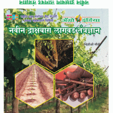 Navin Draksh Lagwad -Agricultural CDs